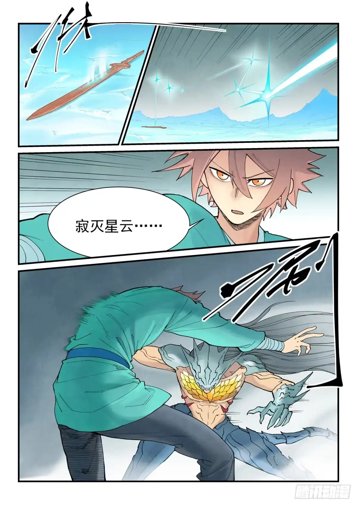 《星武神诀》第948话 第3页
