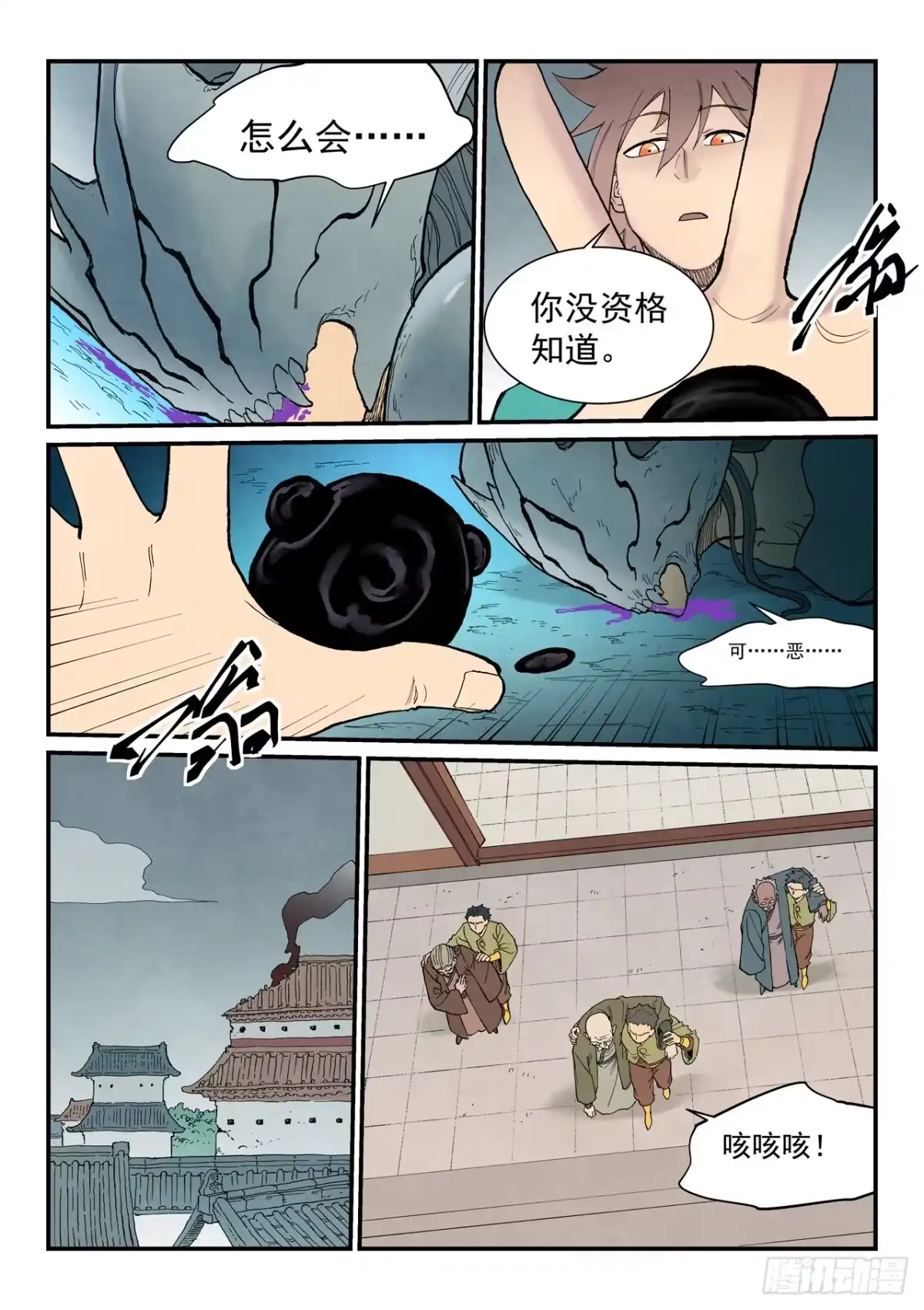 《星武神诀》第948话 第8页