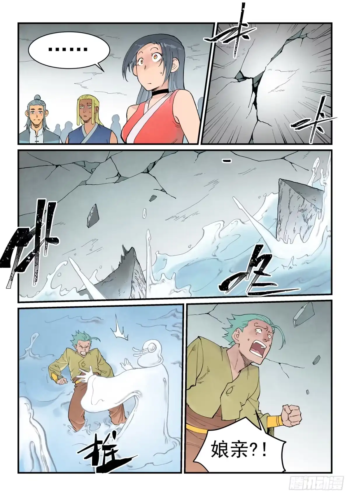 《星武神诀》第949话 第3页