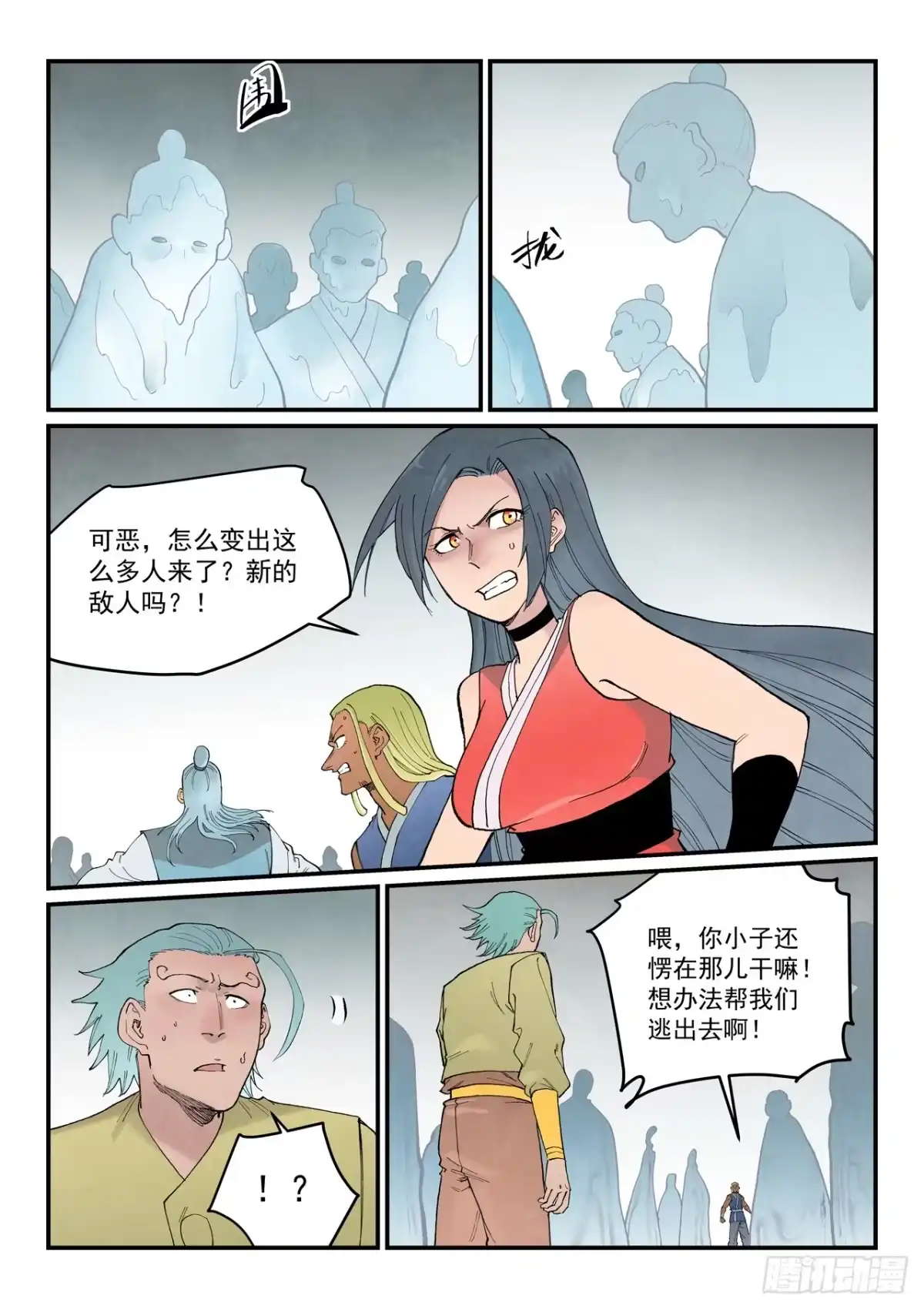 《星武神诀》第949话 第1页