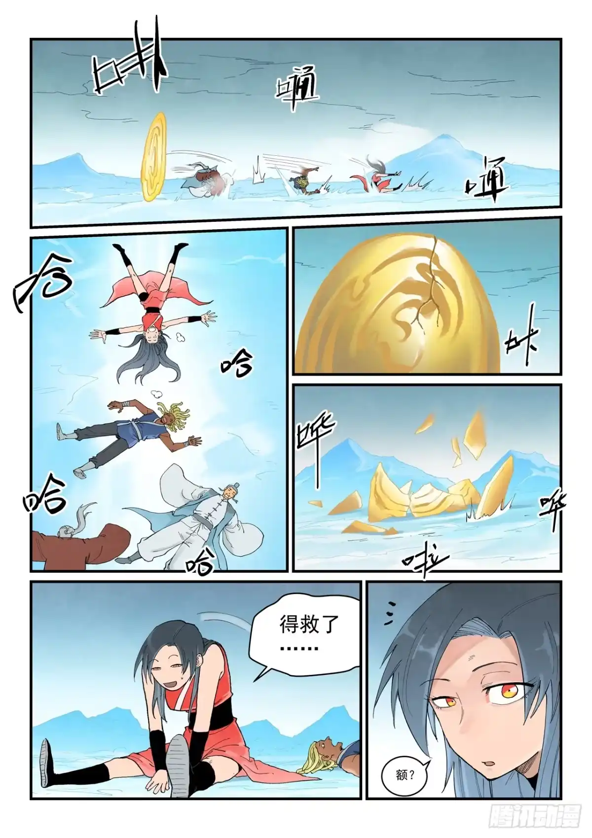《星武神诀》第949话 第7页