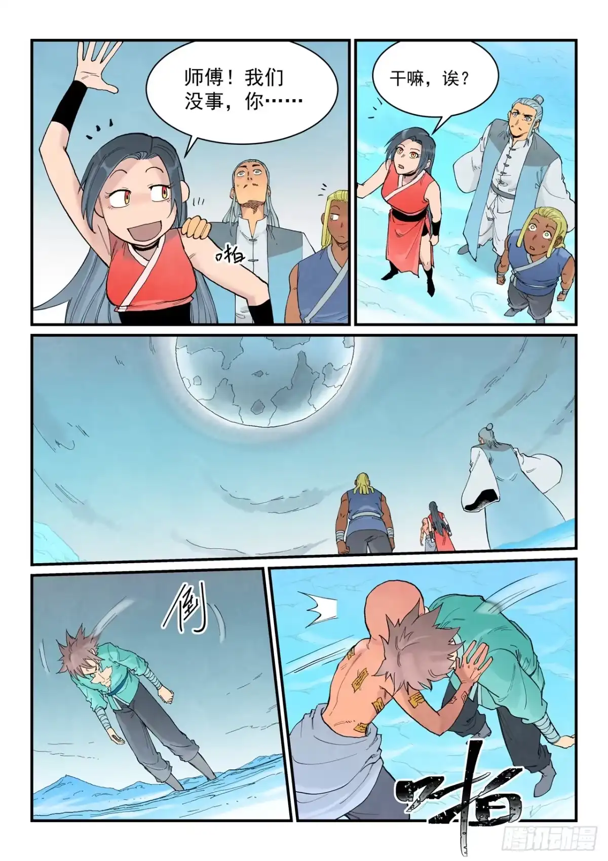 《星武神诀》第949话 第9页