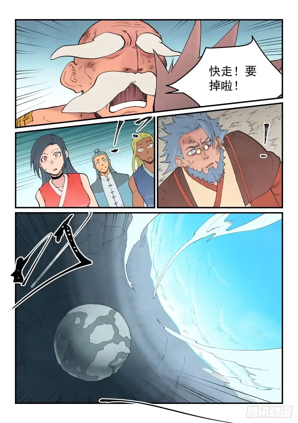 《星武神诀》第949话 第10页