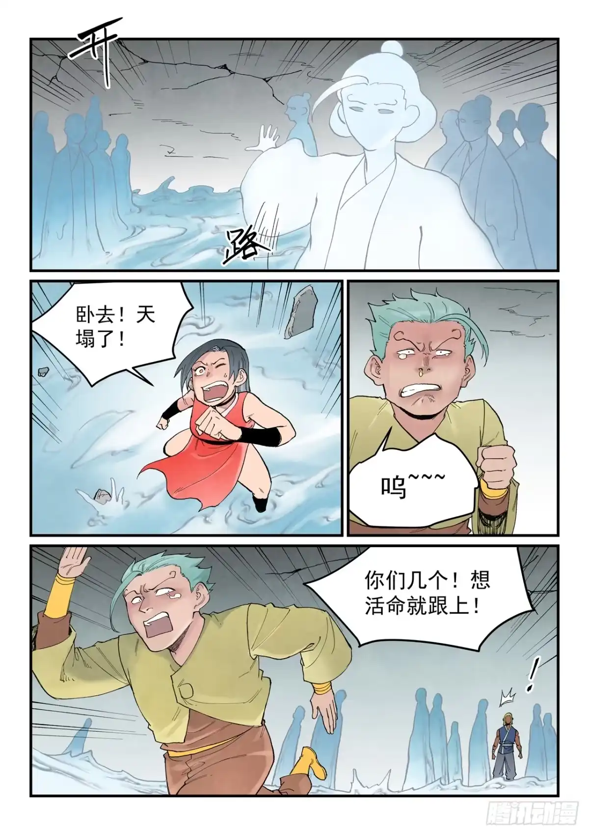 《星武神诀》第949话 第4页