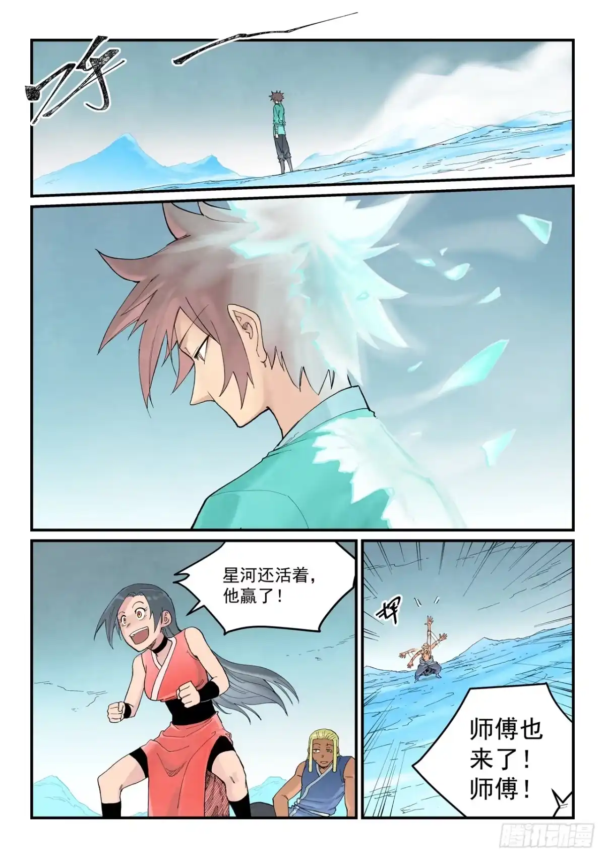 《星武神诀》第949话 第8页