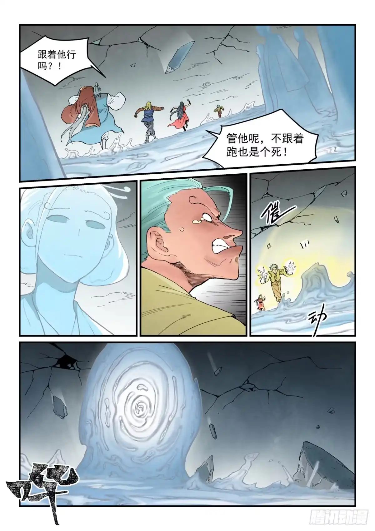 《星武神诀》第949话 第5页