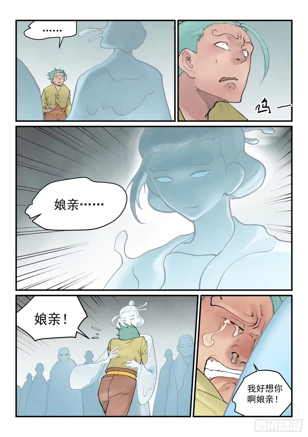 《星武神诀》第949话 第2页