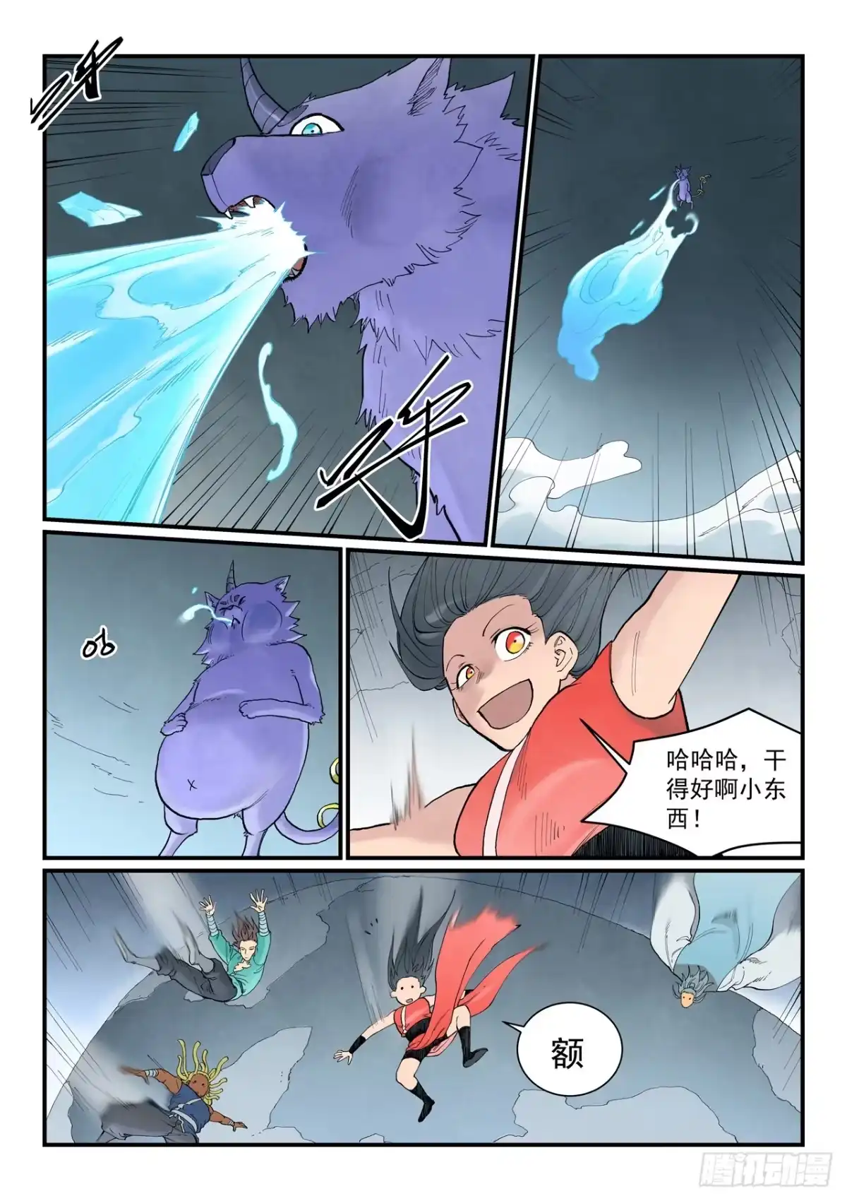 《星武神诀》第950话 第7页
