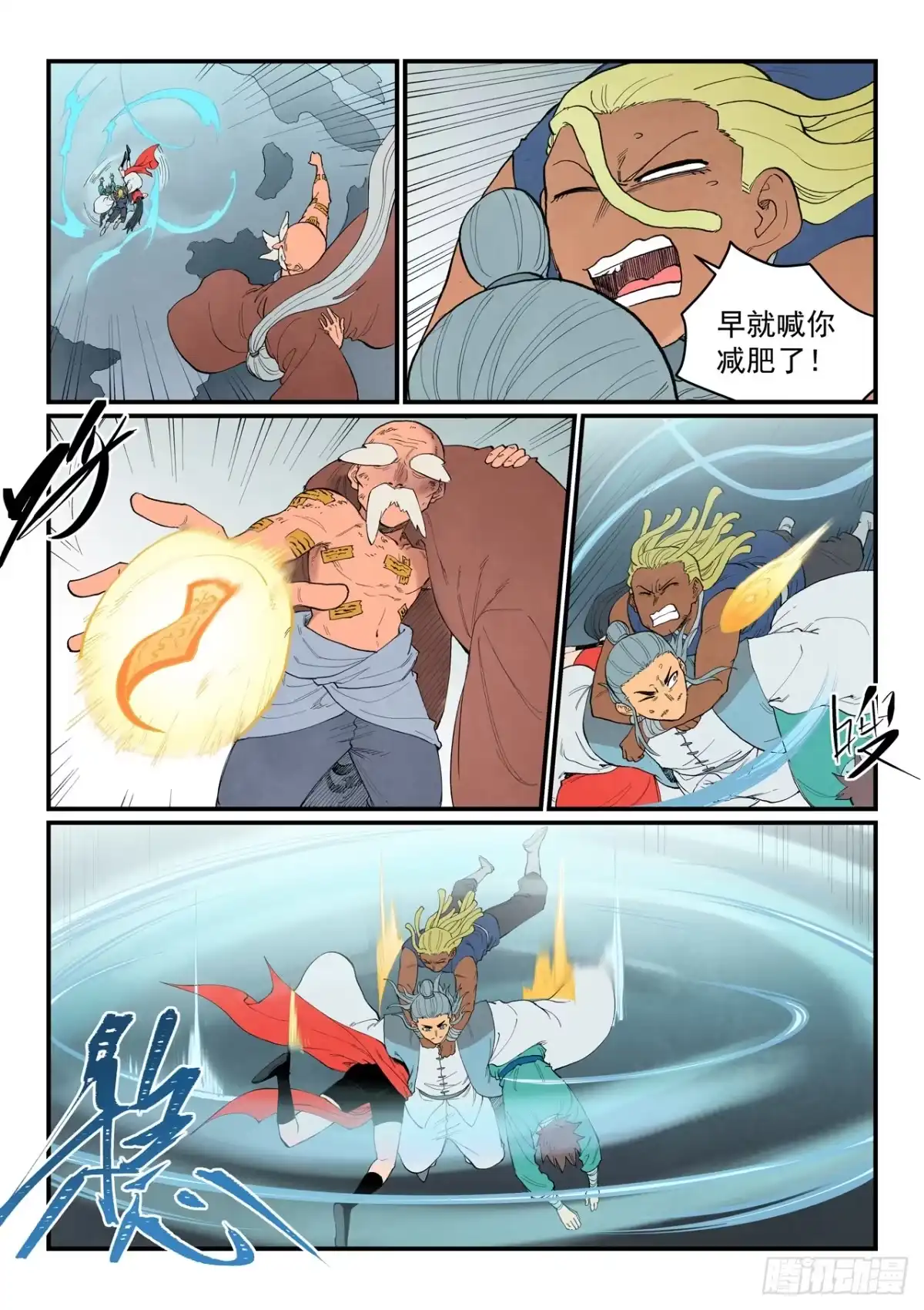 《星武神诀》第950话 第10页
