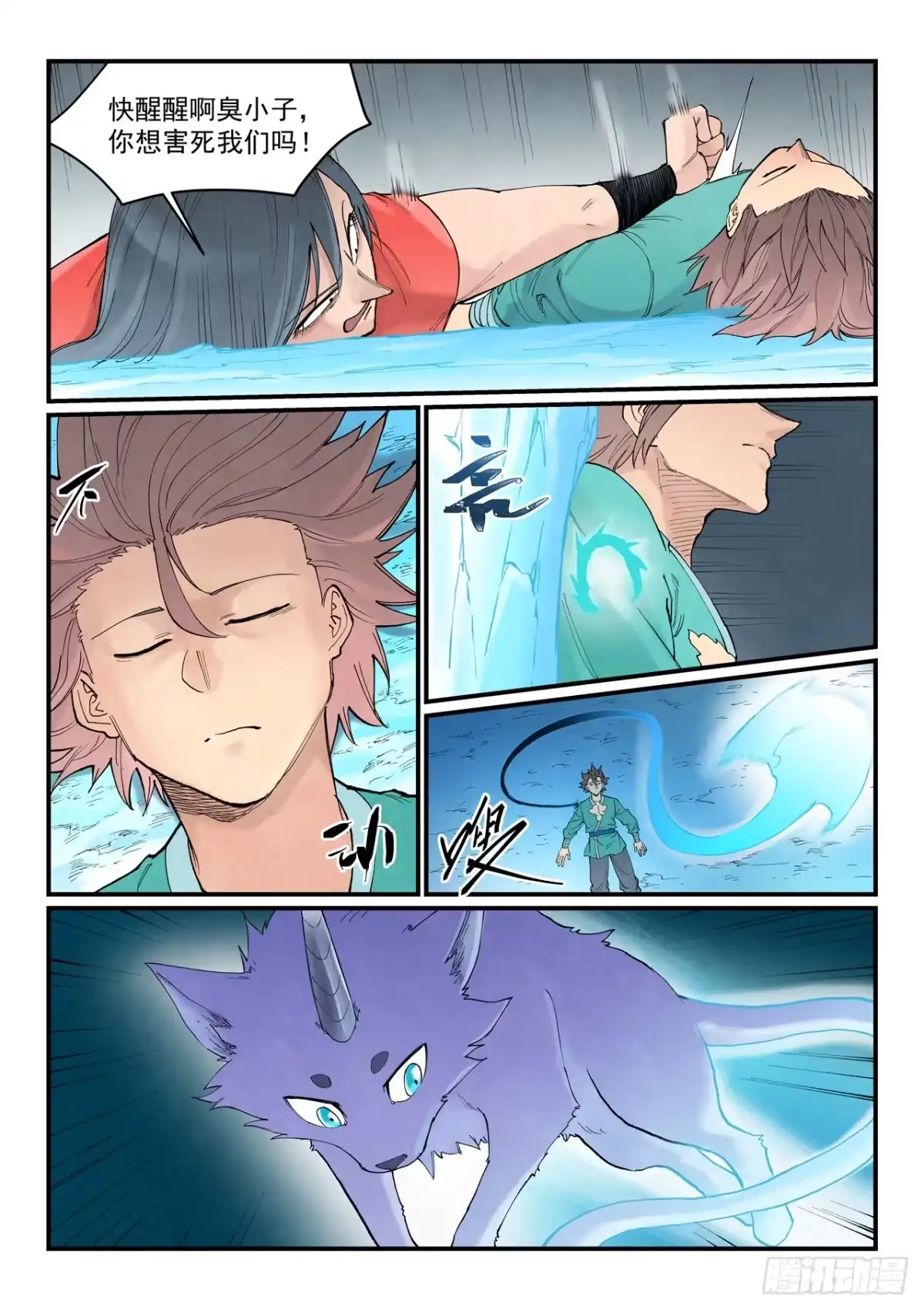 《星武神诀》第950话 第5页