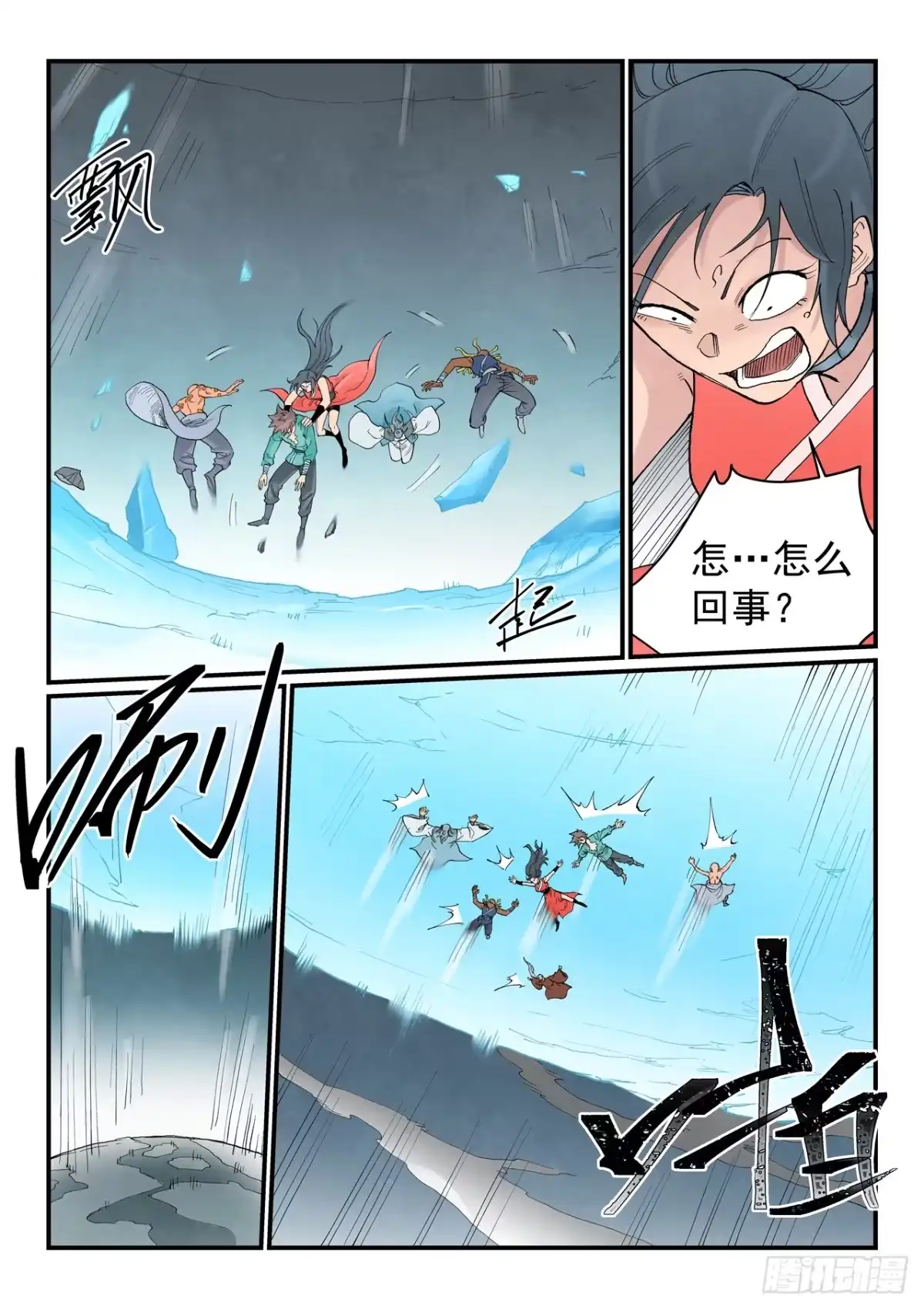 《星武神诀》第950话 第4页