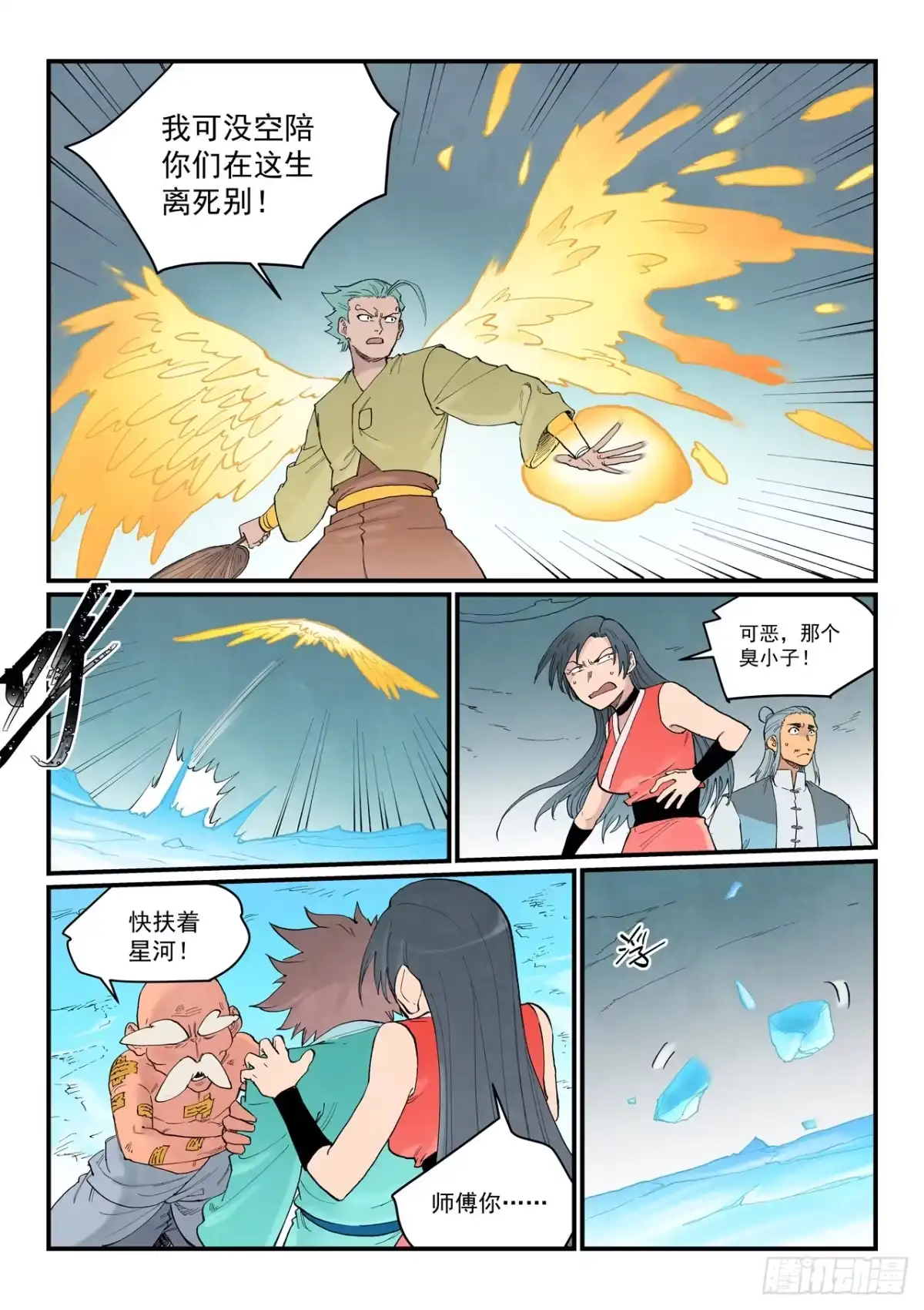 《星武神诀》第950话 第3页