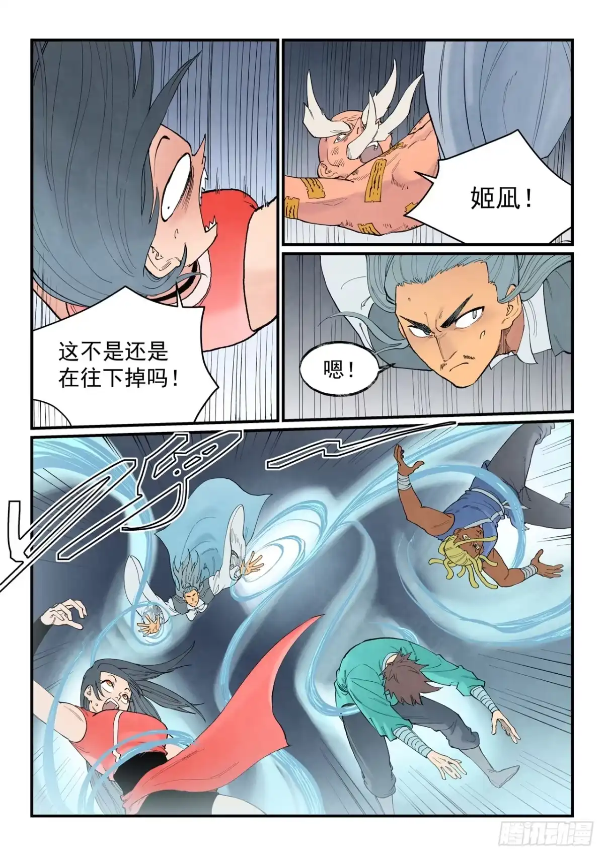 《星武神诀》第950话 第8页
