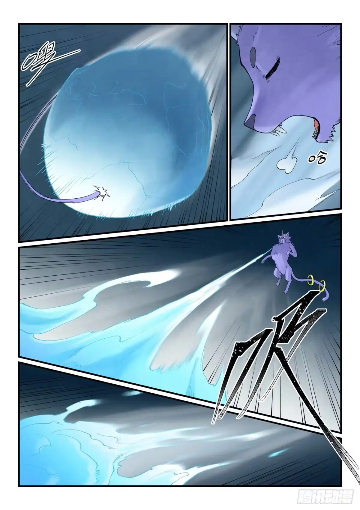《星武神诀》第950话 第6页