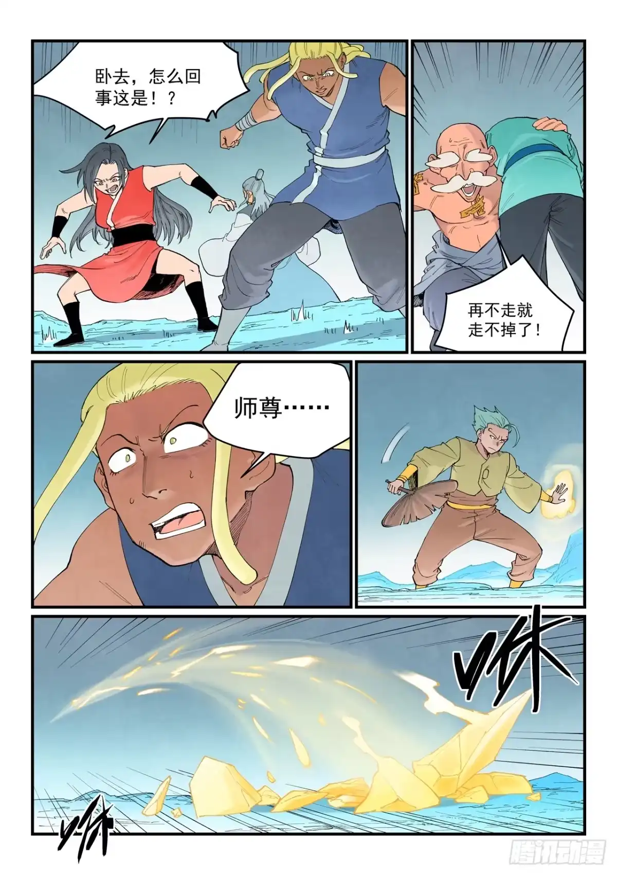 《星武神诀》第950话 第2页