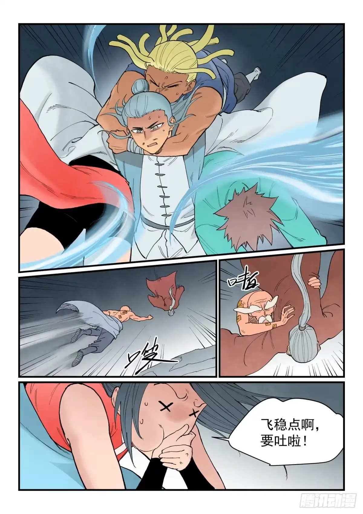 《星武神诀》第950话 第9页