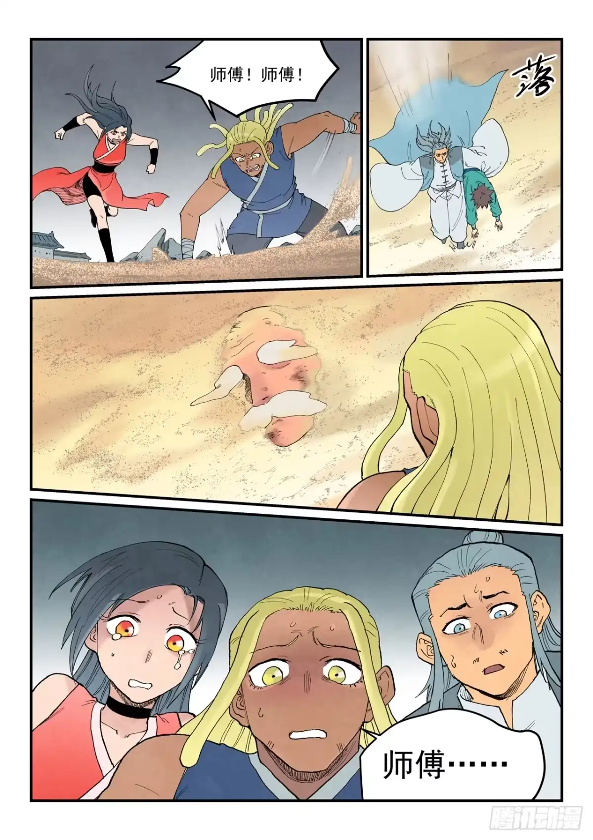 《星武神诀》第951话 第10页