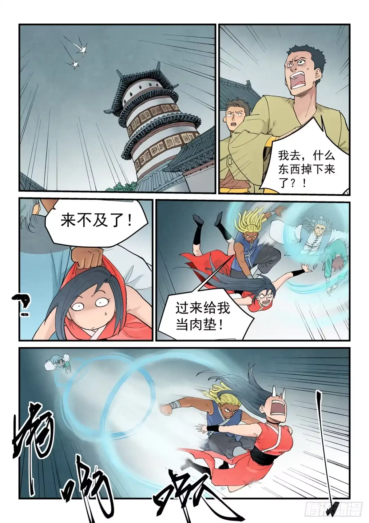 《星武神诀》第951话 第6页