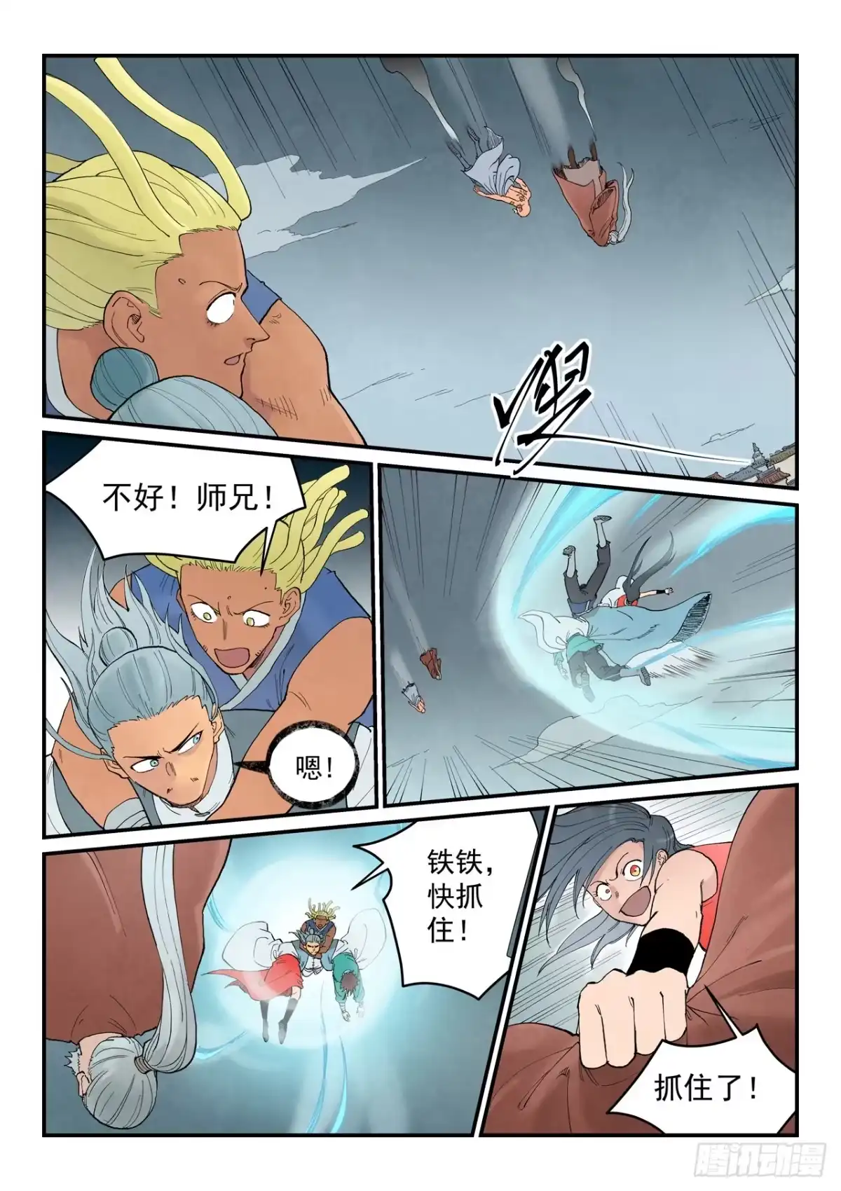 《星武神诀》第951话 第4页
