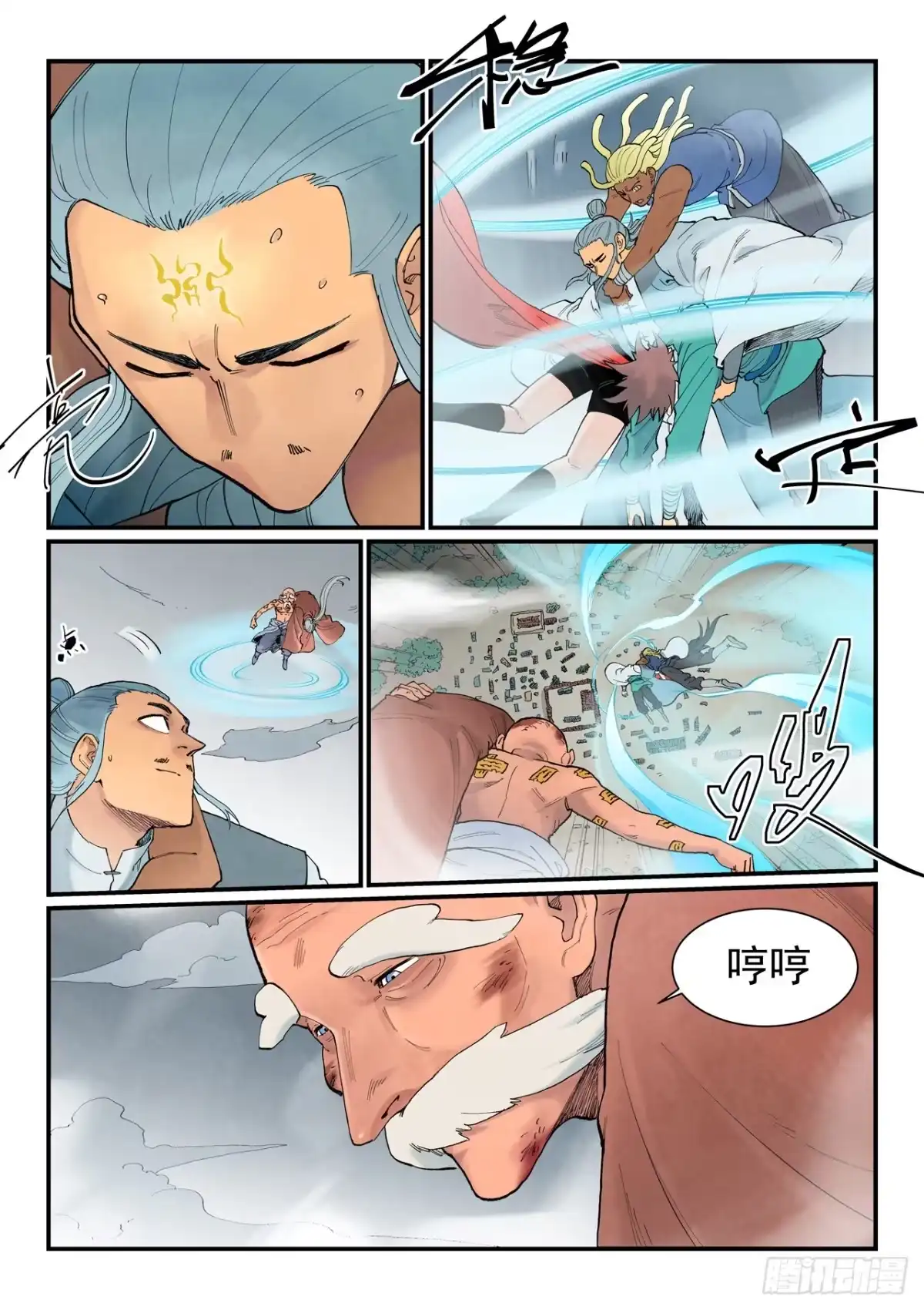 《星武神诀》第951话 第2页