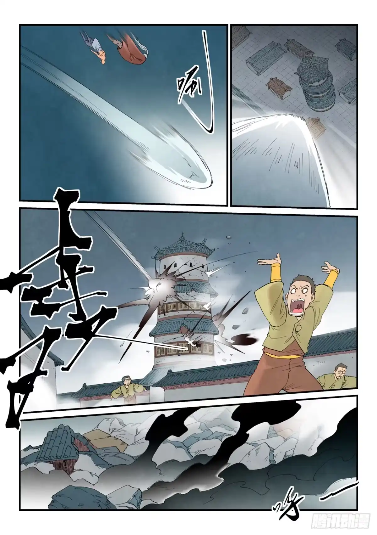 《星武神诀》第951话 第7页