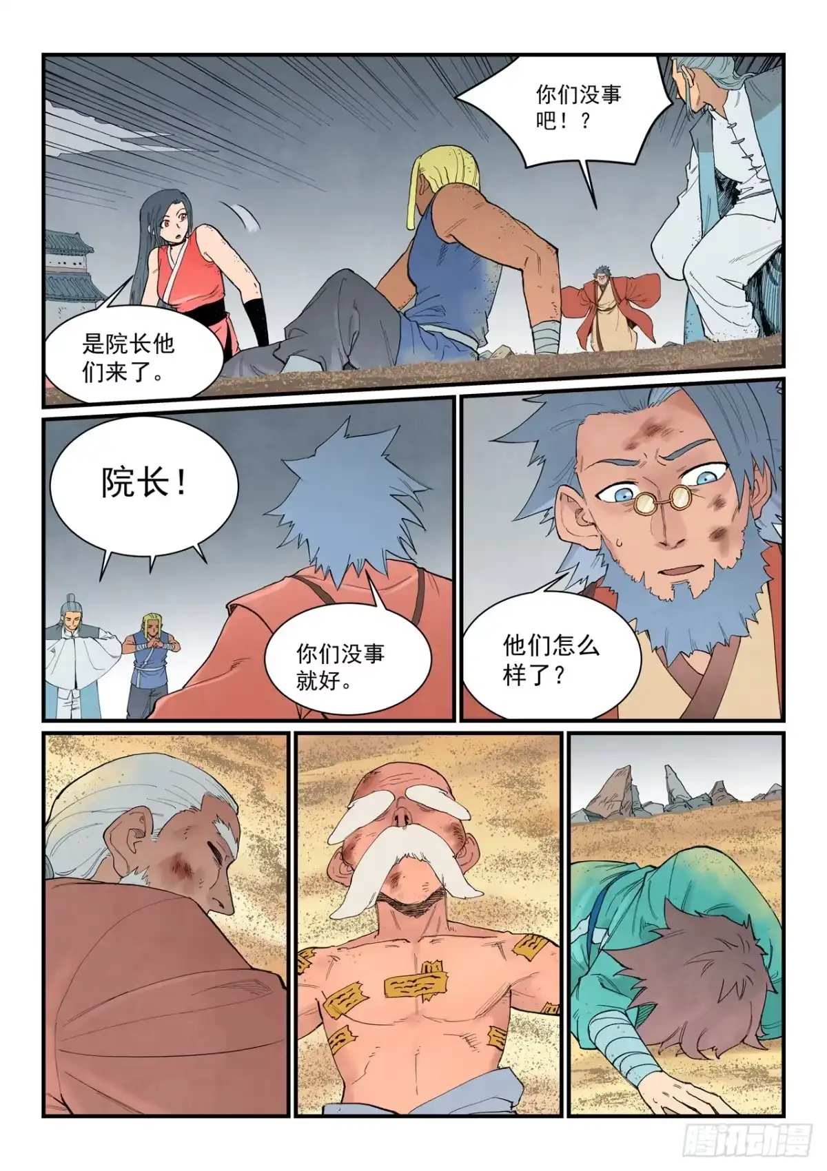 《星武神诀》第952话 第4页