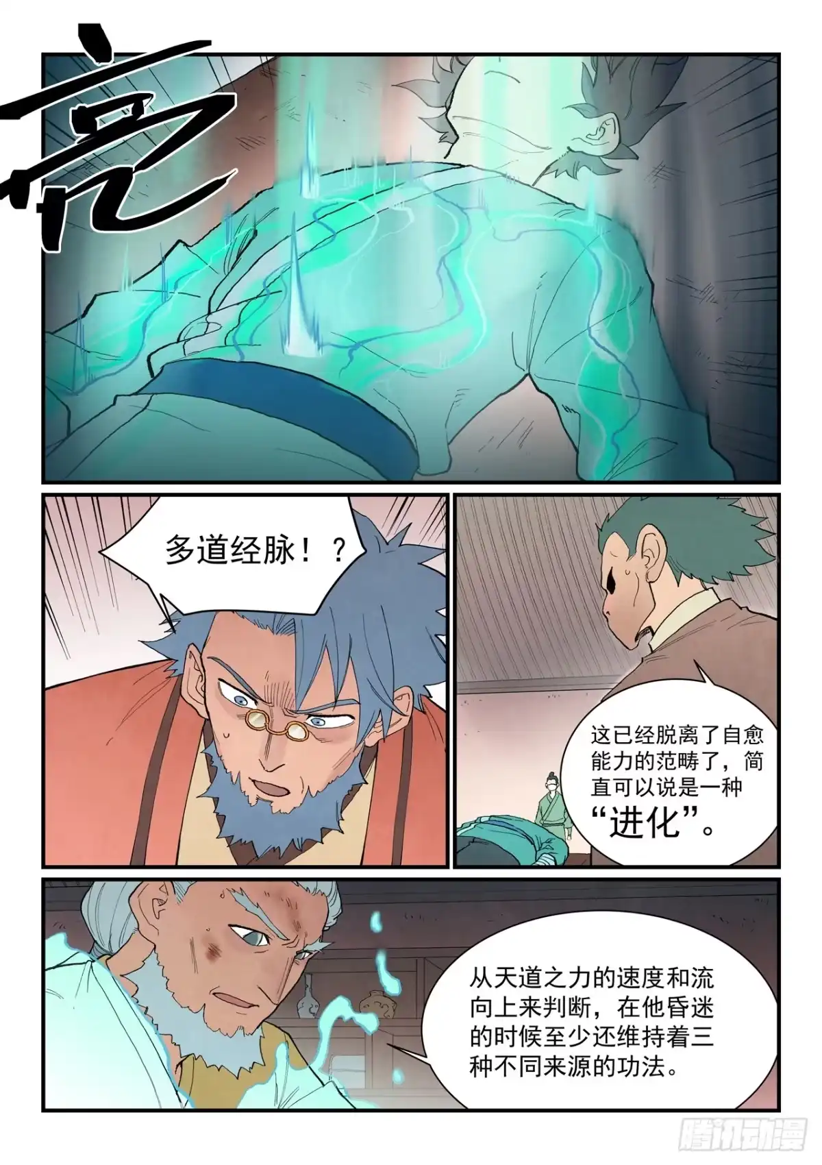 《星武神诀》第952话 第9页