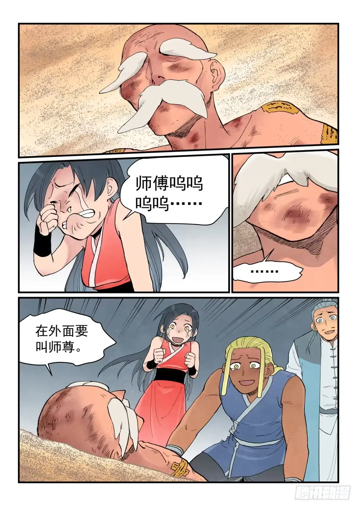 《星武神诀》第952话 第2页