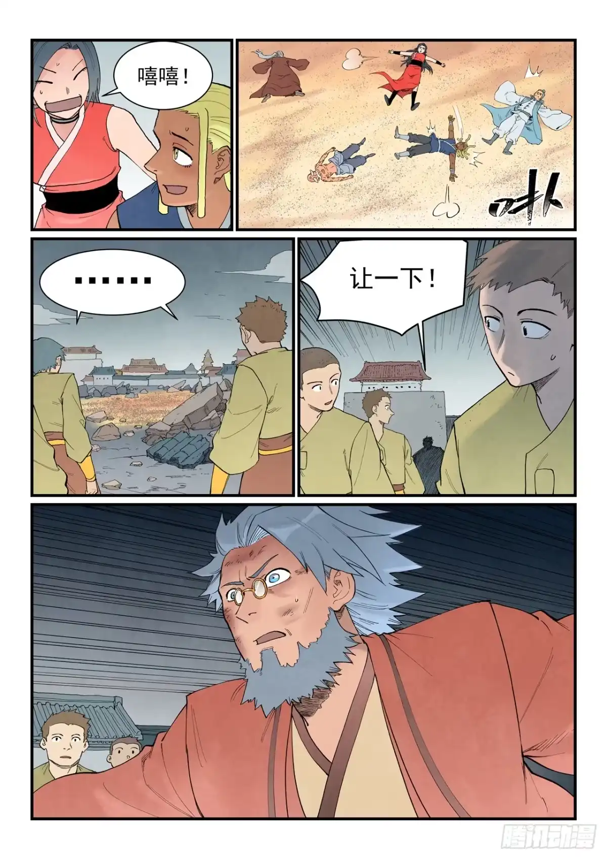 《星武神诀》第952话 第3页