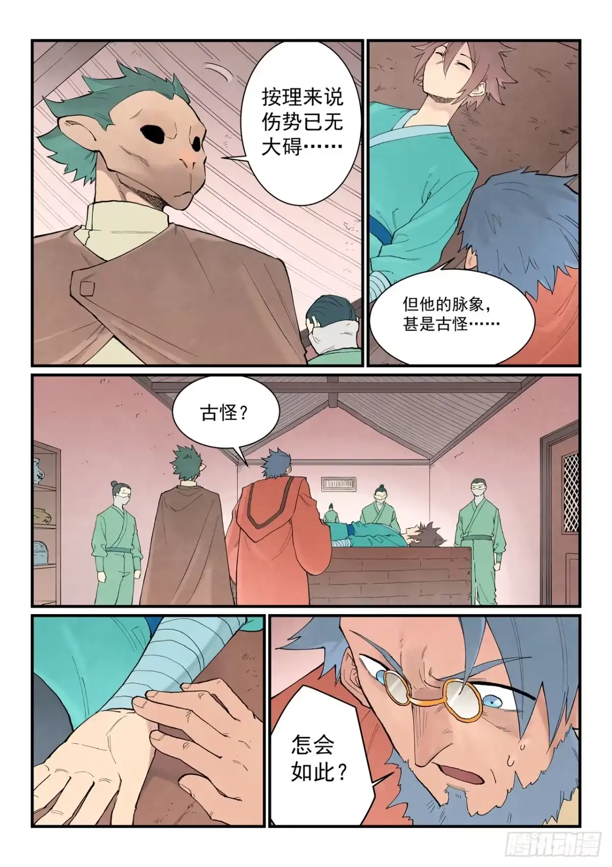 《星武神诀》第952话 第6页