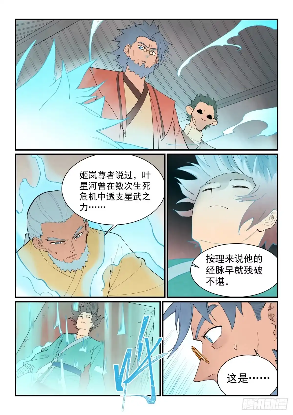 《星武神诀》第952话 第8页