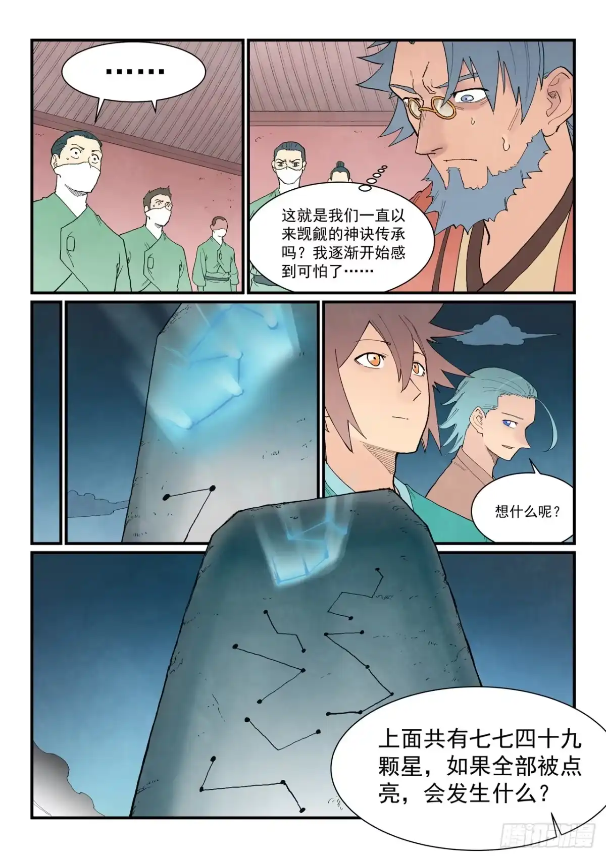 《星武神诀》第952话 第10页