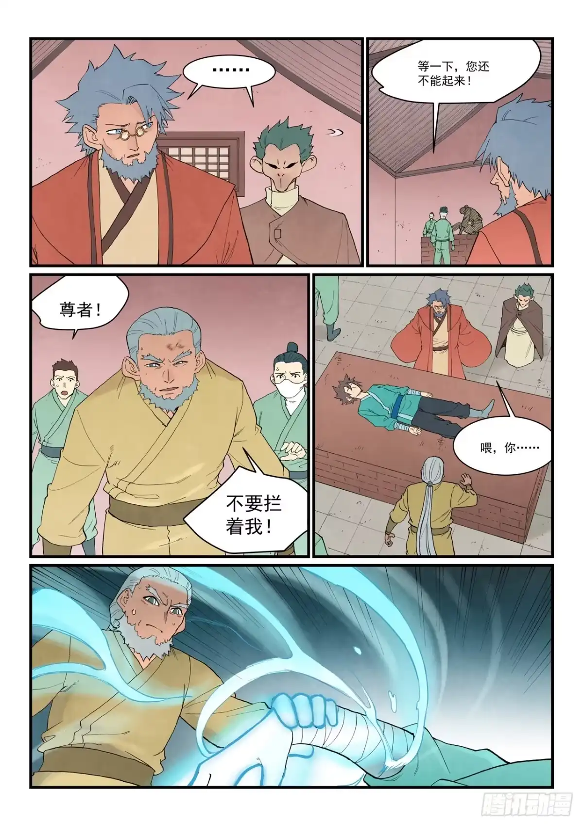 《星武神诀》第952话 第7页