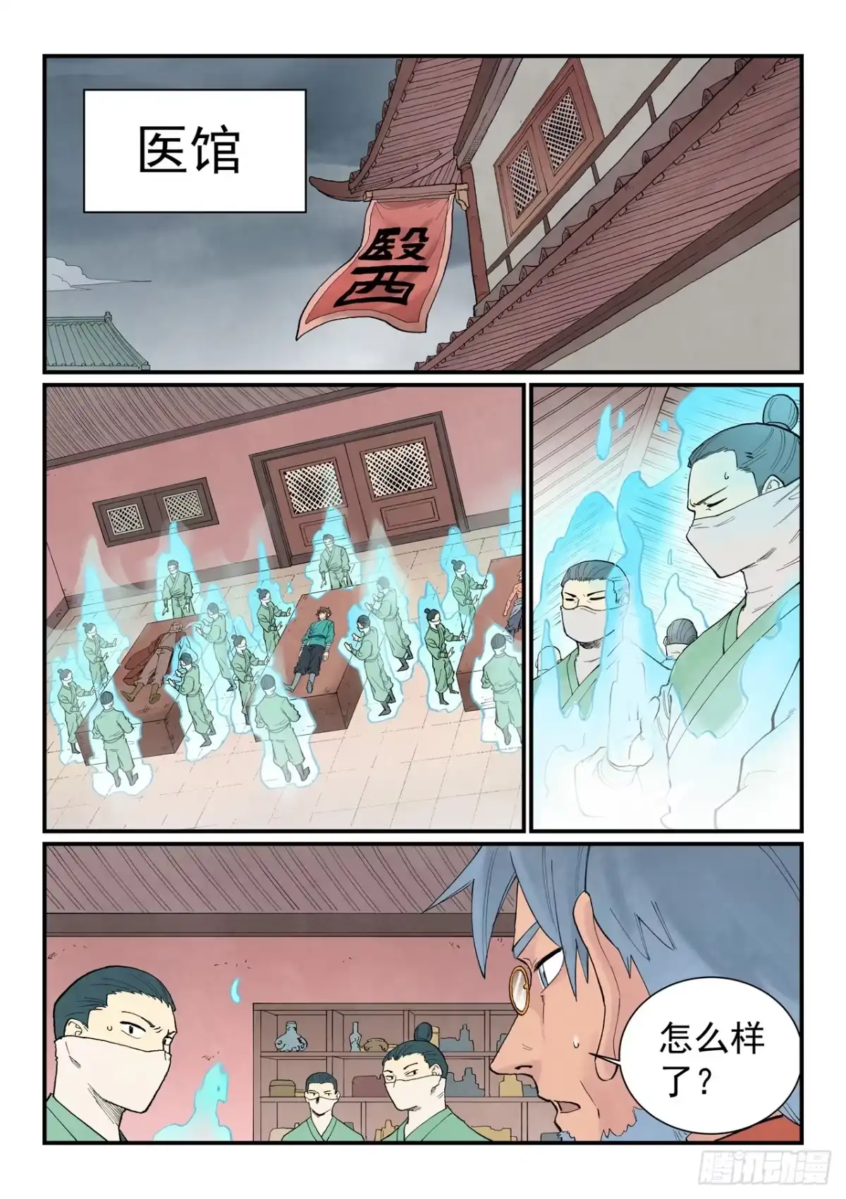 《星武神诀》第952话 第5页