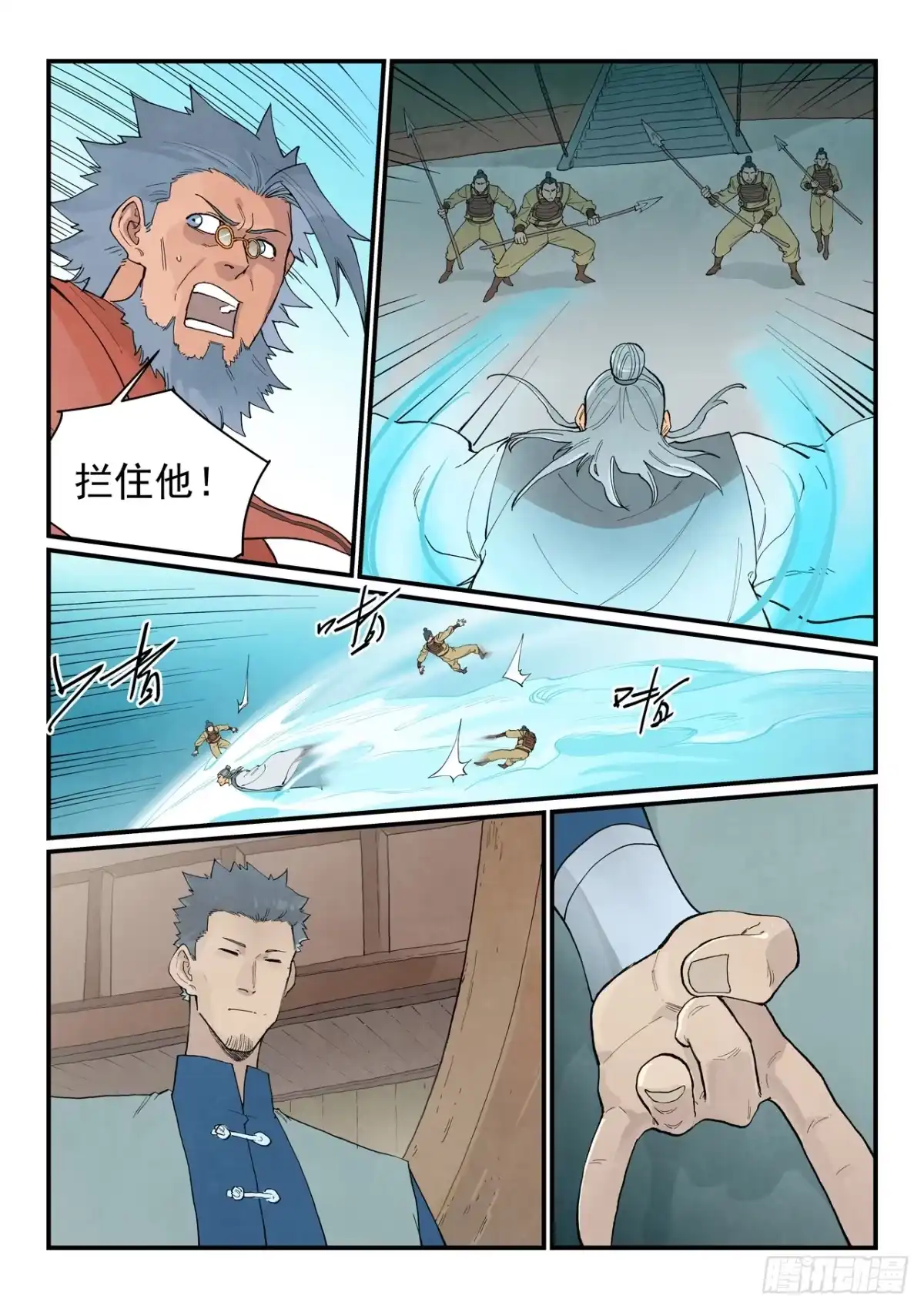 《星武神诀》第953话 第7页