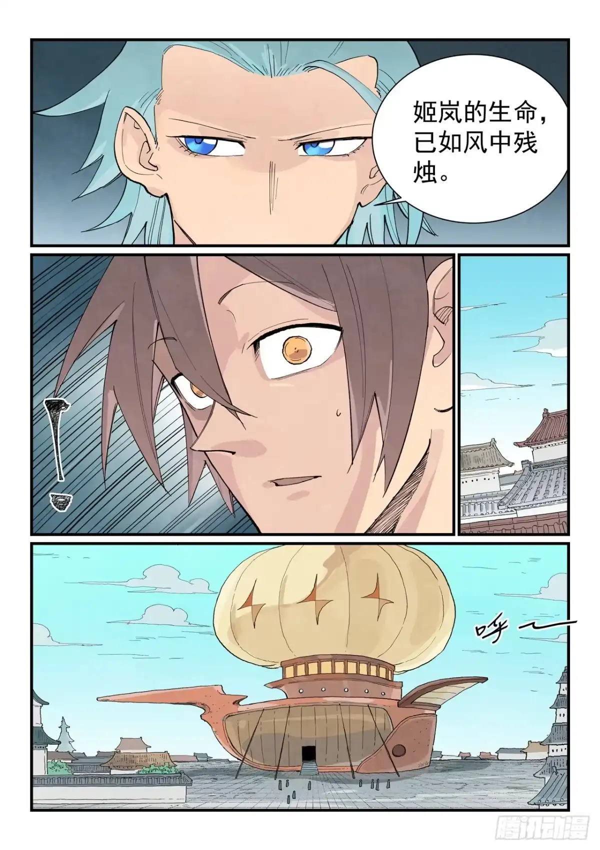 《星武神诀》第953话 第4页