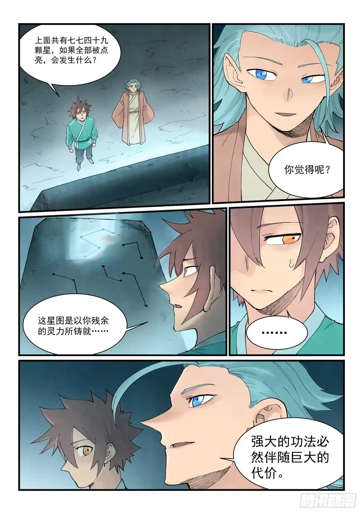 《星武神诀》第953话 第2页