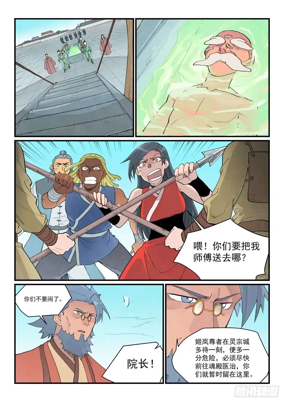 《星武神诀》第953话 第5页