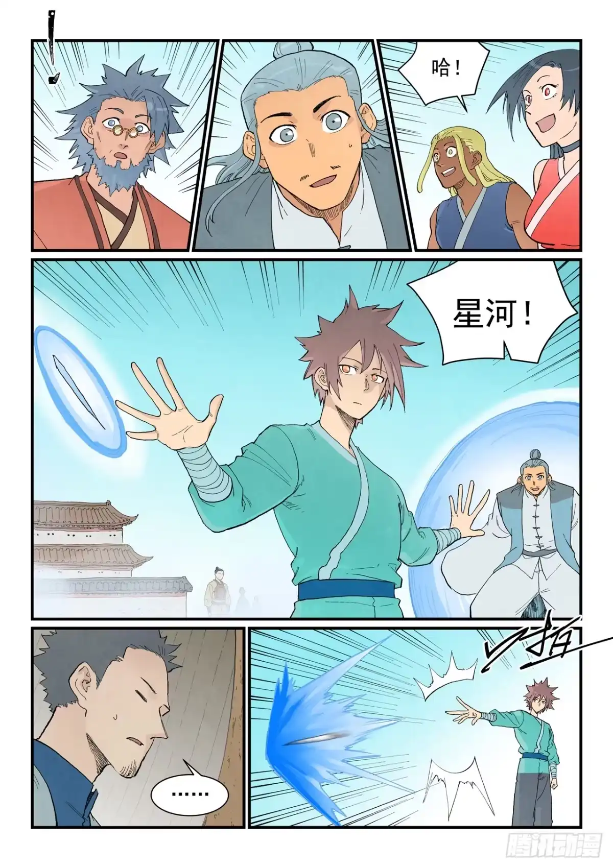 《星武神诀》第953话 第9页