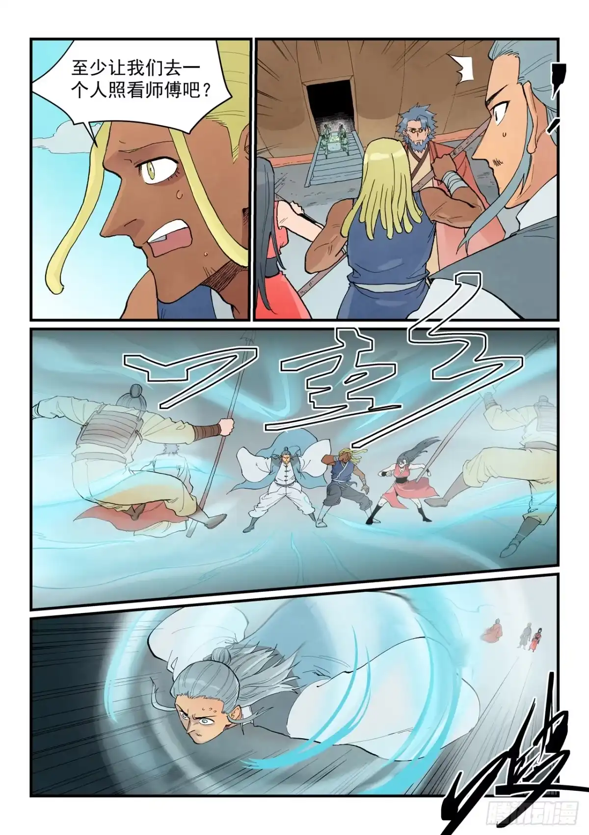 《星武神诀》第953话 第6页
