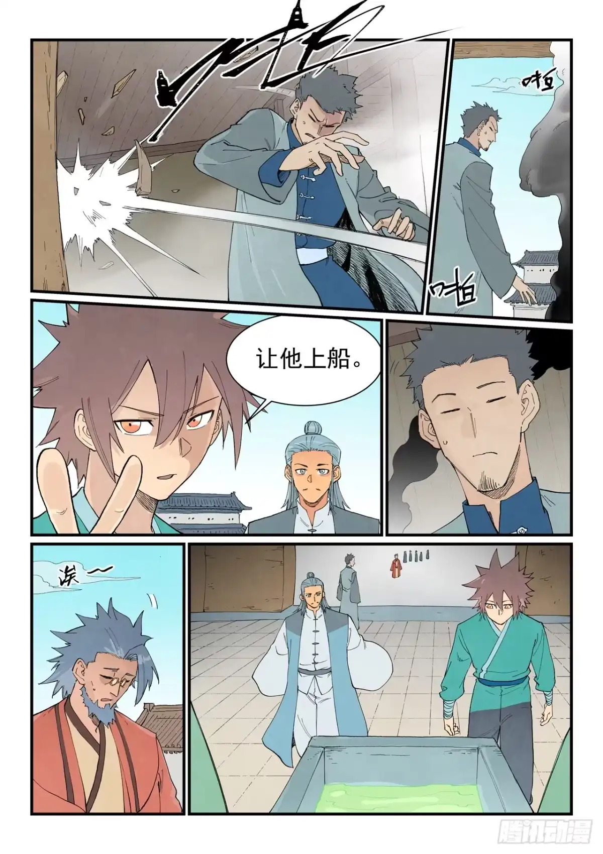 《星武神诀》第953话 第10页