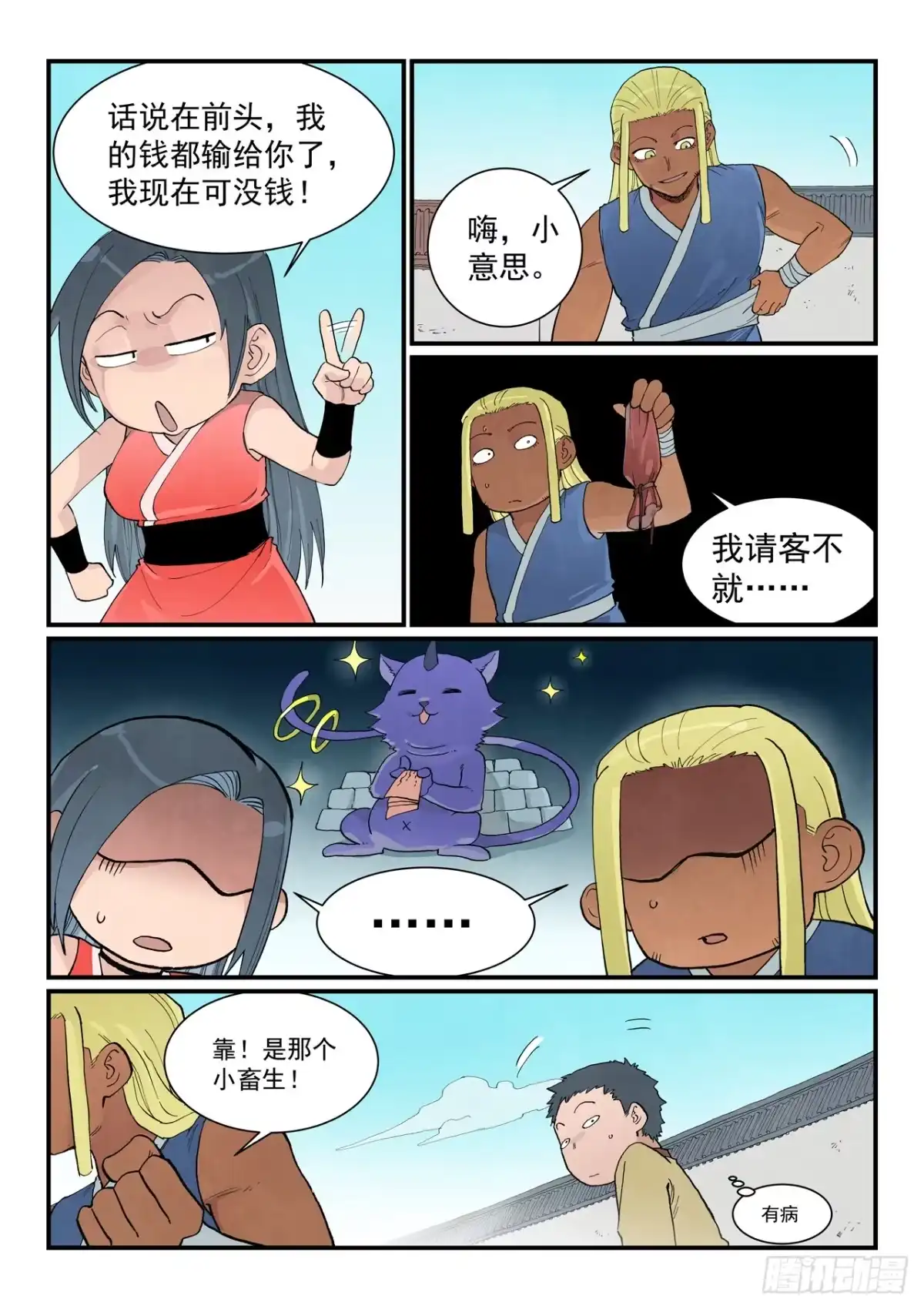 《星武神诀》第954话 第4页