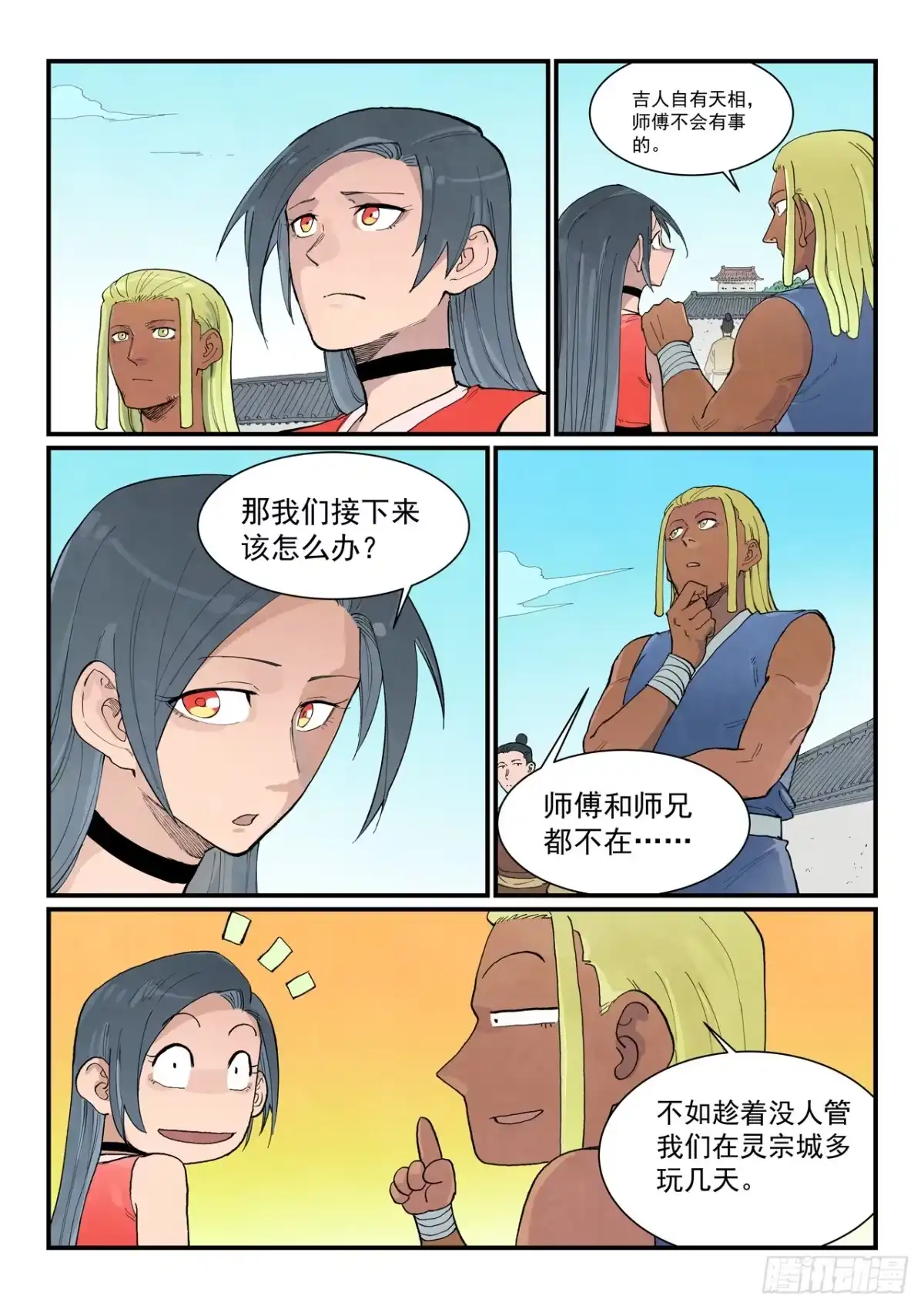 《星武神诀》第954话 第3页