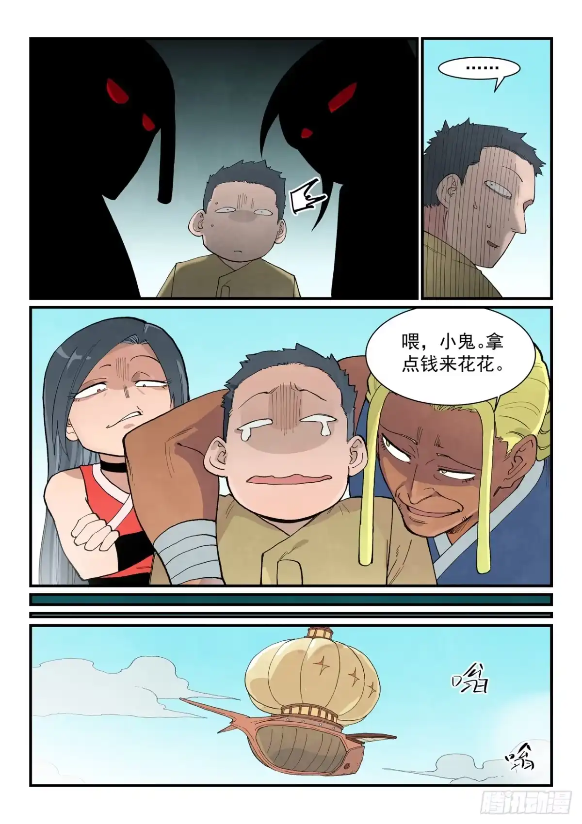 《星武神诀》第954话 第5页