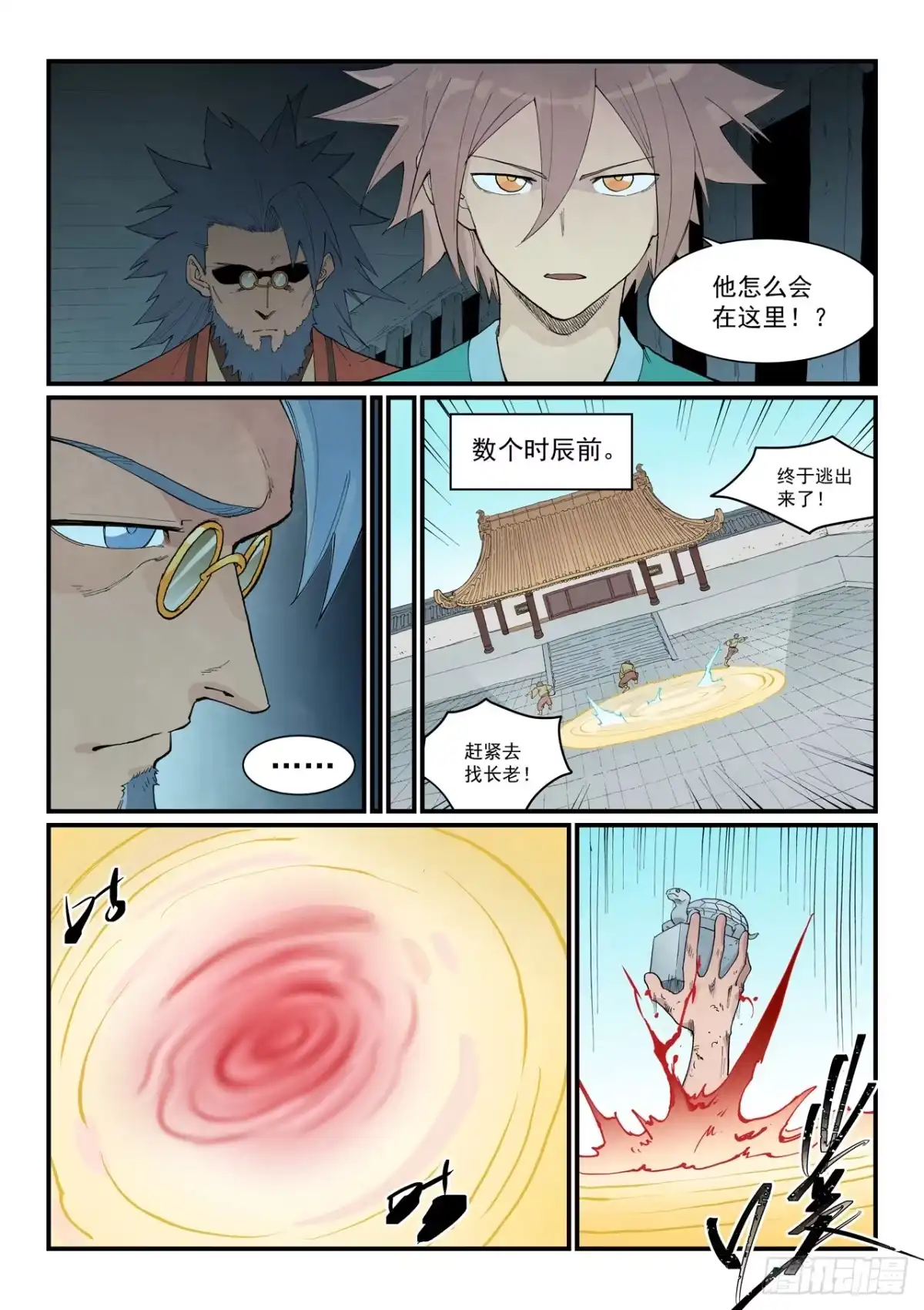 《星武神诀》第954话 第9页