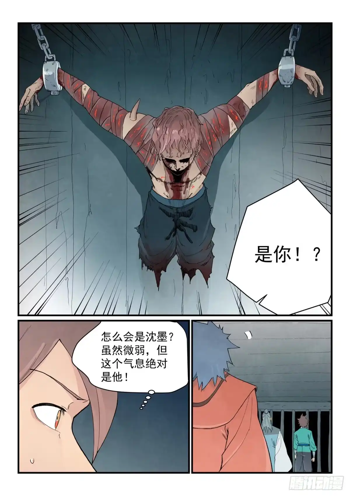 《星武神诀》第954话 第8页
