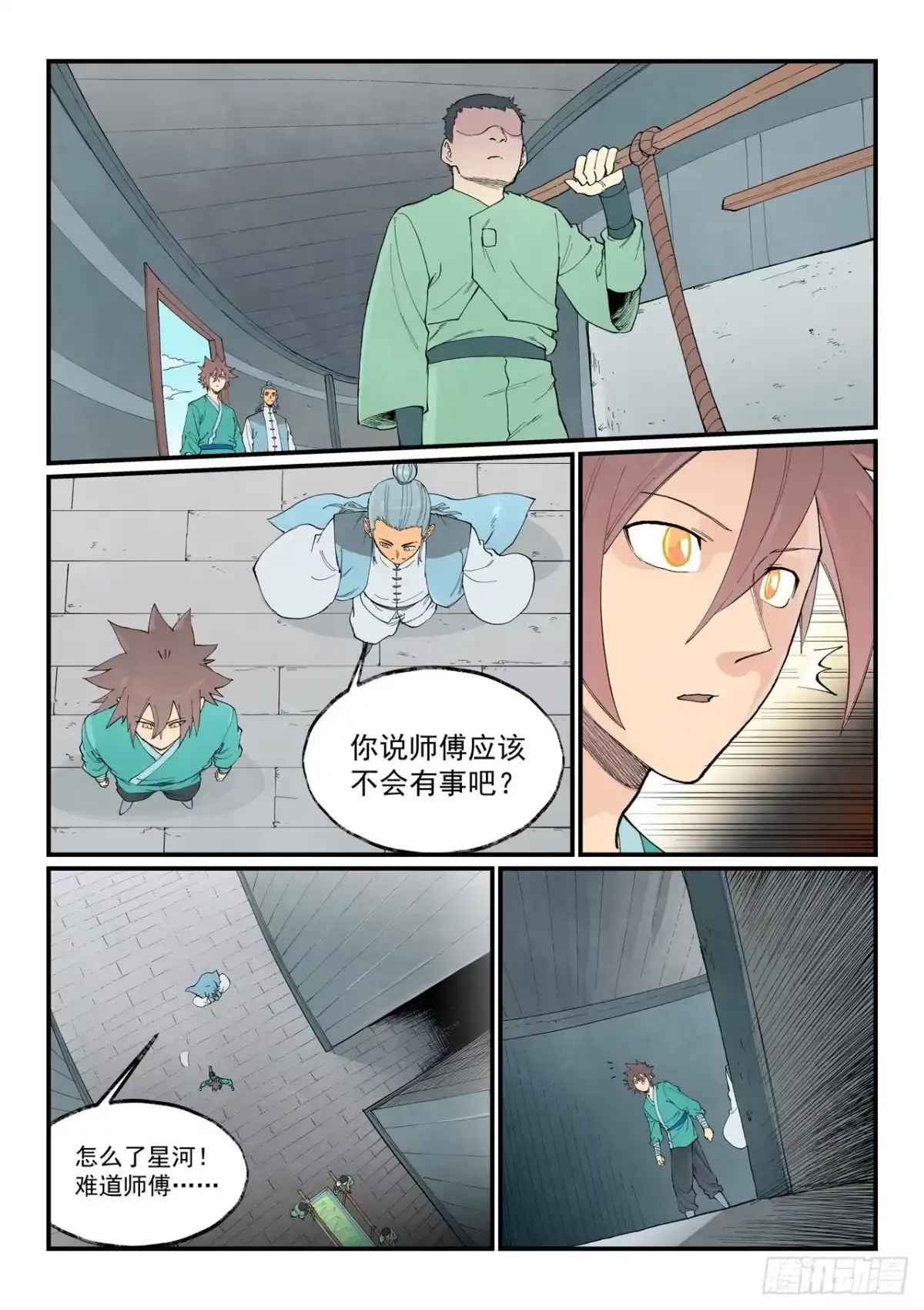 《星武神诀》第954话 第6页