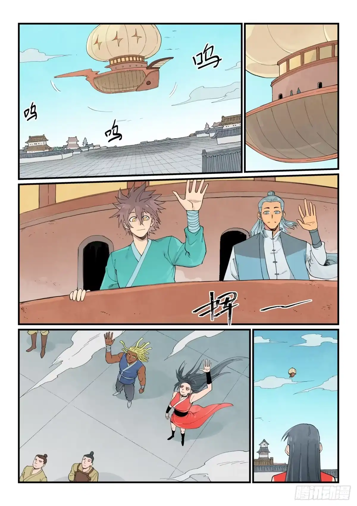 《星武神诀》第954话 第2页