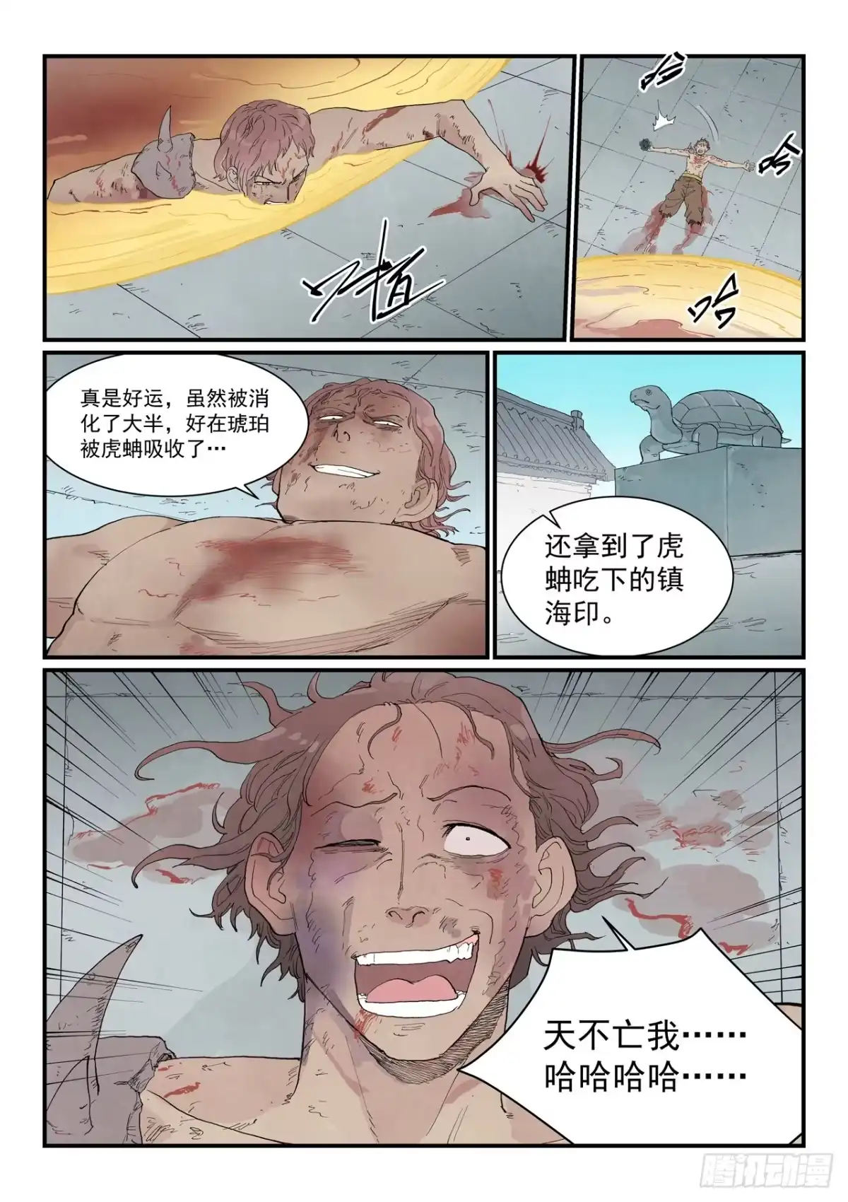 《星武神诀》第954话 第10页