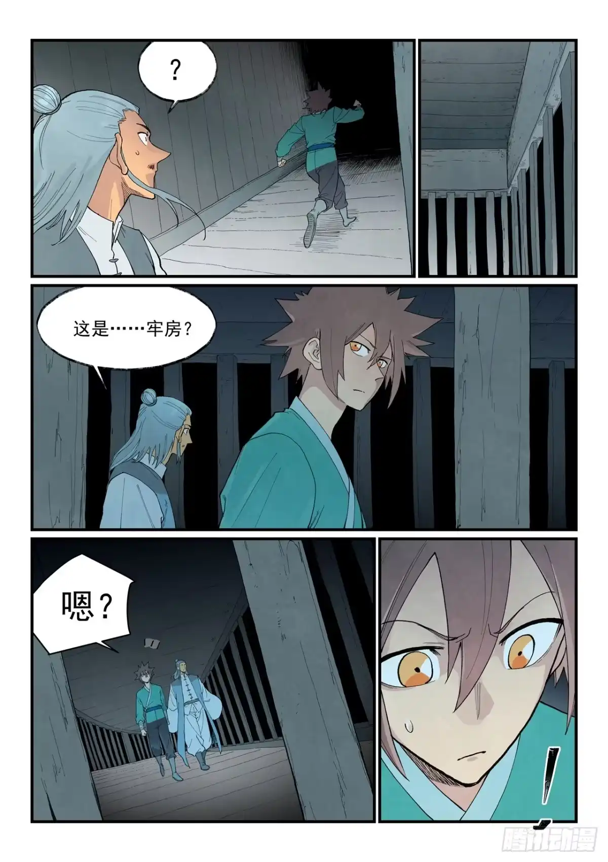 《星武神诀》第954话 第7页